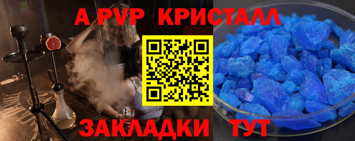 A PVP кристаллы Кисловодск