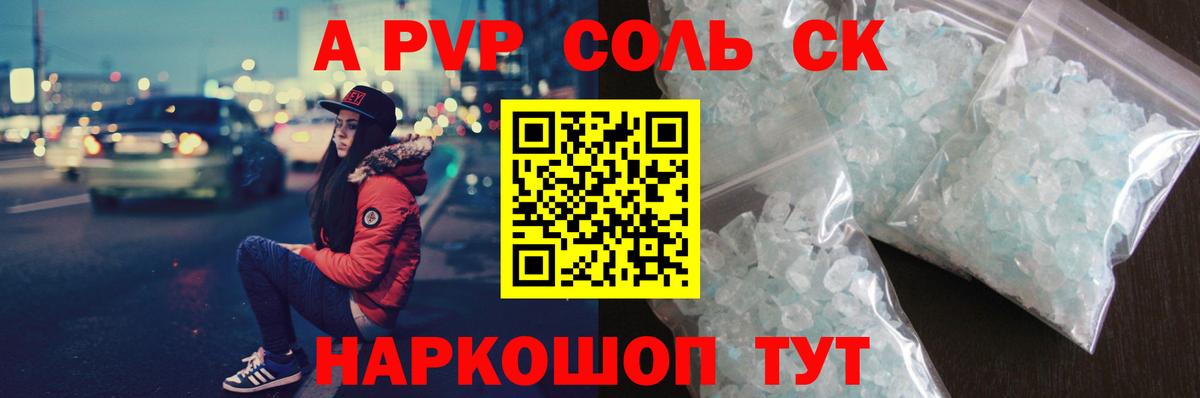 Кисловодск  APVP кристаллы  Вход с VPN 