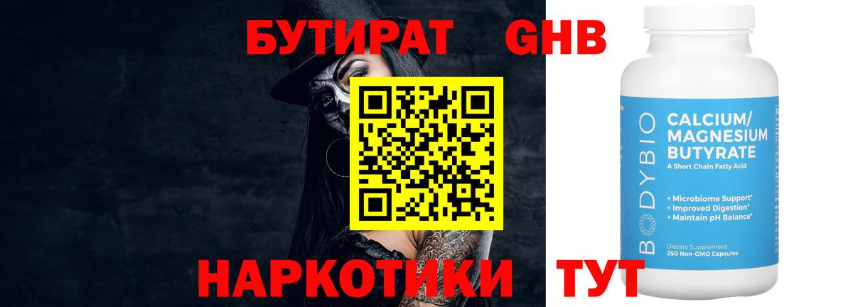 БУТИРАТ  БУТИРАТ 99%  Вход с VPN  Кисловодск 
