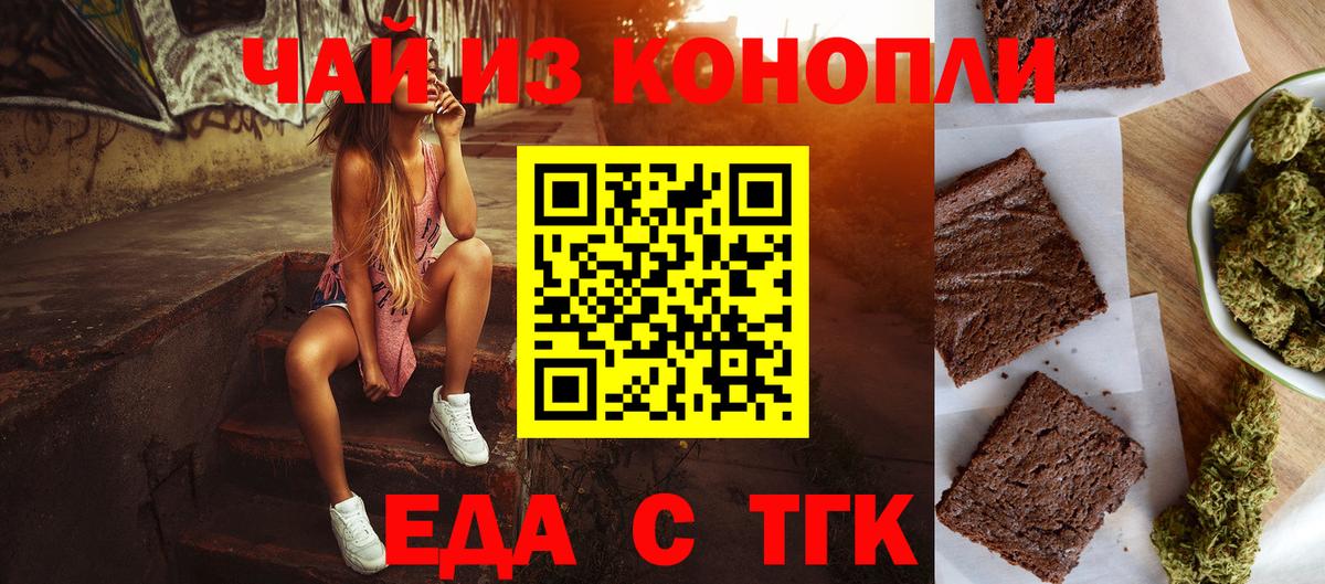 Кисловодск  Печенье с ТГК марихуана  Вход с VPN 