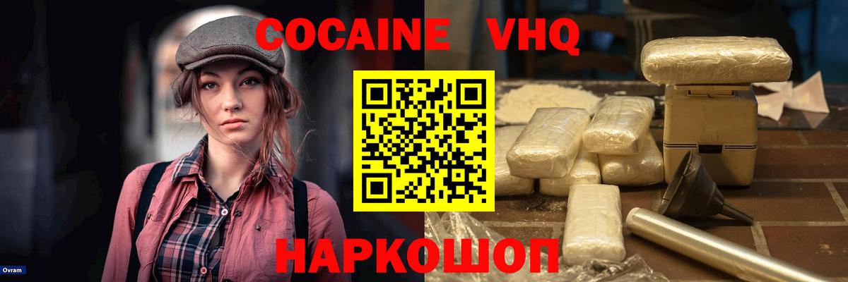 КОКАИН Эквадор Кисловодск