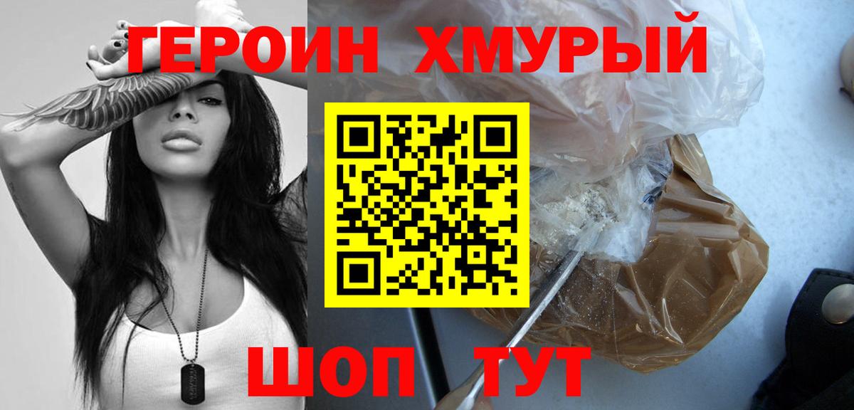 Героин Heroin  Вход с VPN  ГЕРОИН  Кисловодск 