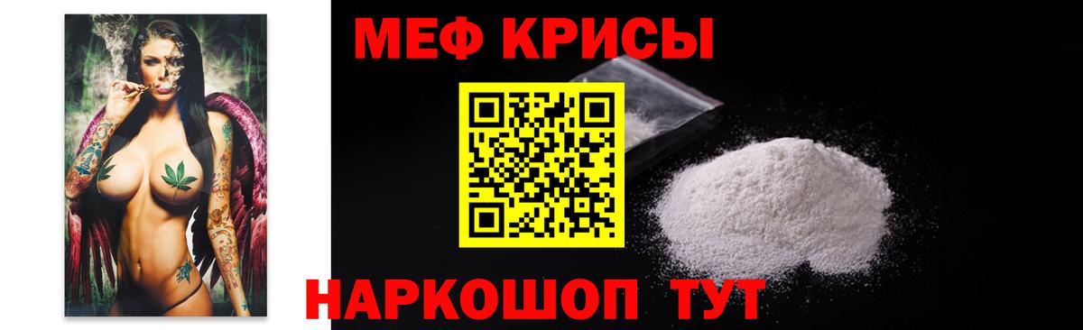 Меф мяу мяу  Кисловодск