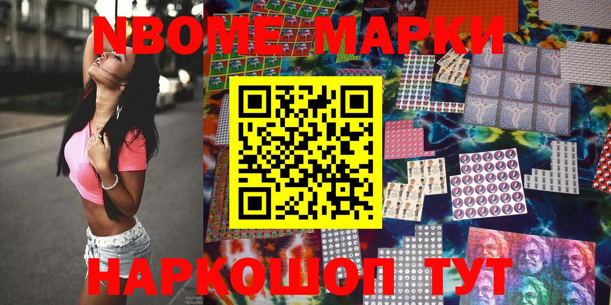 Марки N-bome  Марки NBOMe 1500мкг  Вход с VPN  Кисловодск 